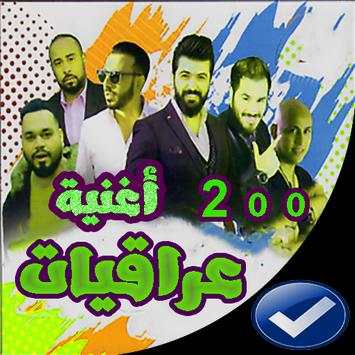 اغاني عراقيه  بدون نت 2020-اروع 100 اغنية 2 تصوير الشاشة