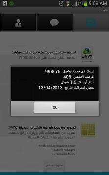 TAWASOL - Jawwal Messenger screenshot 6