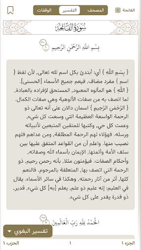 تدارس القرآن 3 تصوير الشاشة