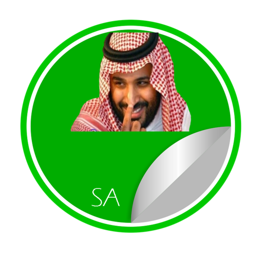 ملصقات سعودية للواتساب icon