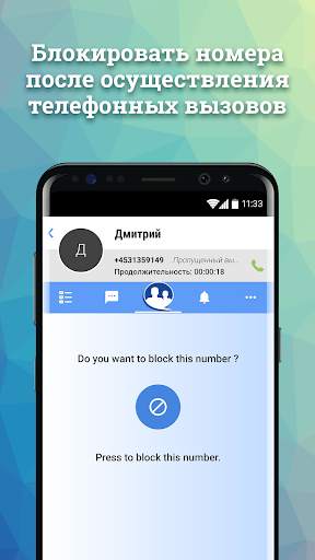 True Contact - Smart Caller ID скриншот 7