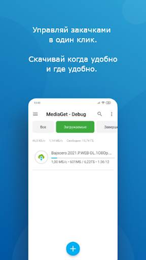 MediaGet - торрент клиент скриншот 1