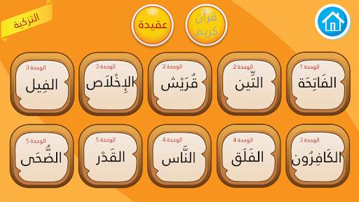 التربية الإسلامية للإبتدائي screenshot 6