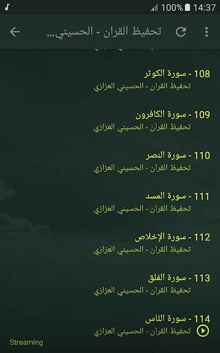 تحفيظ القران الكريم بصوت الحسيني العزازي screenshot 6