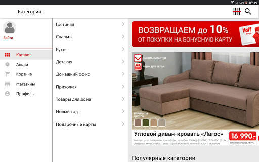 Hoff: гипермаркет мебели и товаров для дома screenshot 7