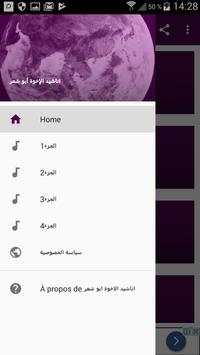 اناشيد الإخوة أبو شعر بدون نت screenshot 1