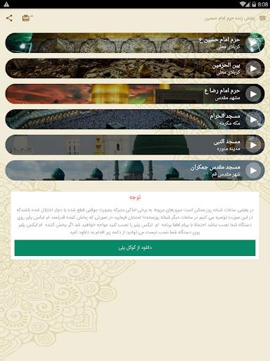پخش زنده حرم امام حسین ع screenshot 5