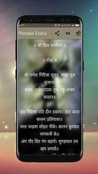 Mahakal Status screenshot 6