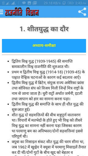 Political Science Class 12th राजनीति विज्ञान हिंदी screenshot 5