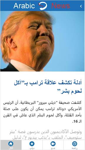 Arabic news screenshot 2