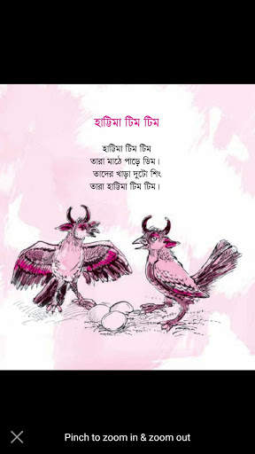 ছোটদের বাংলা ছড়া কবিতা - shishuder bangla chora скриншот 5