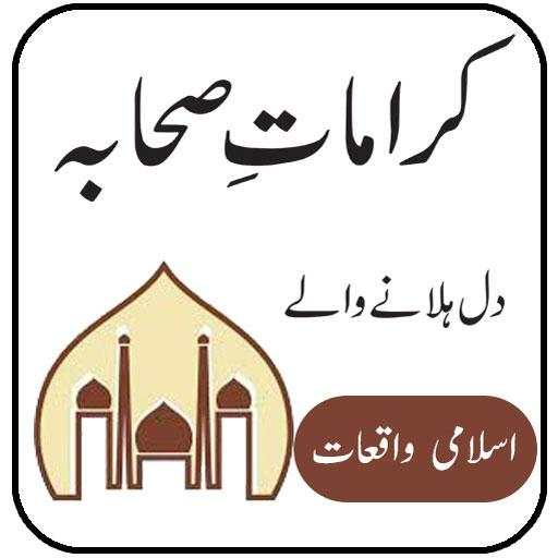 Karamat E Sahaba R.A screenshot 1