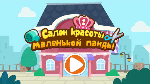 Салон для домашних животных скриншот 6