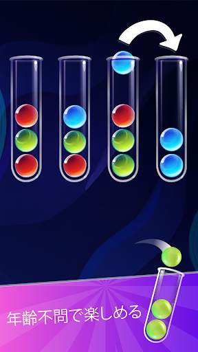 Ball Sort：ボールソートパズル screenshot 3