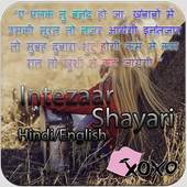 intezar shayari Hindi 1.8