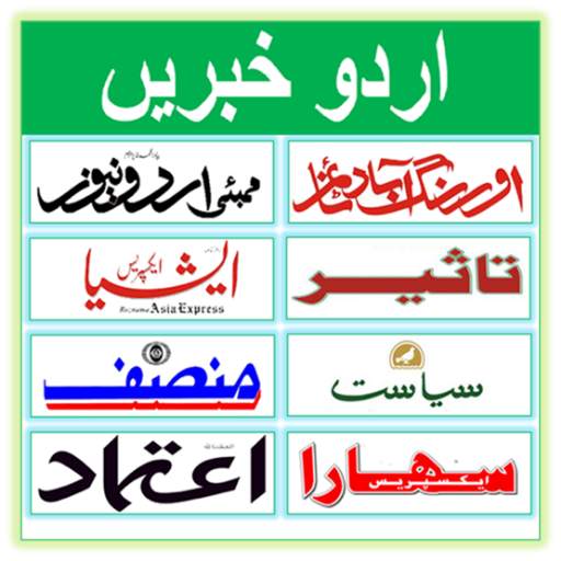 Urdu News paper India 1.3.3