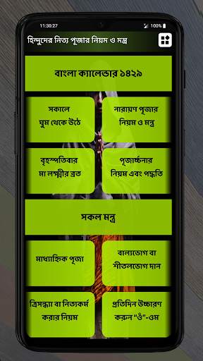 নিত্য পূজার নিয়ম ও মন্ত্র screenshot 2