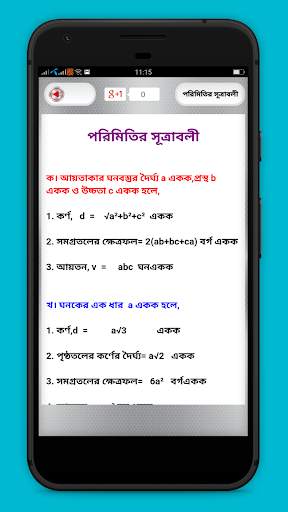 গাণিতিক সূত্র _ Bangla Math Formulas 4 تصوير الشاشة