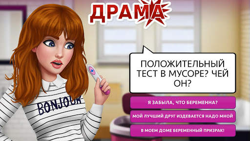 My Story: Интерактивные игры скриншот 1
