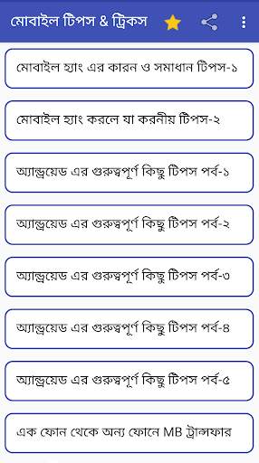 BD All Sim Offer 2020 (ইন্টারনেট অফার) screenshot 5