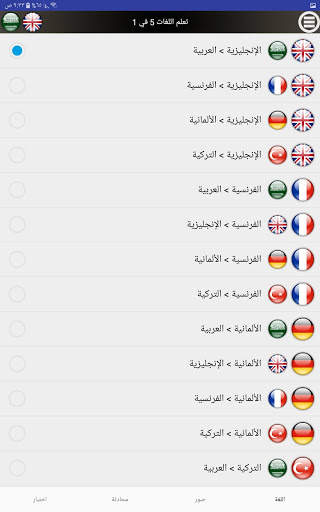 تعلم اللغات 5 في 1 1 تصوير الشاشة