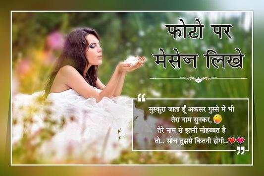 Photo Pe Shayari Likhe : DP Maker & Status Maker screenshot 4