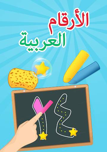 Arabic Numbers: Learn & Write скриншот 13