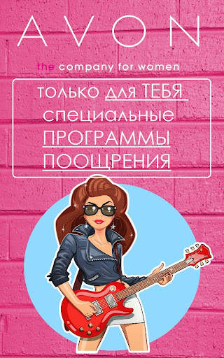 AVON screenshot 6