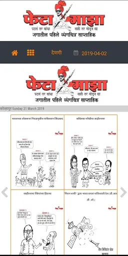 Feta Majha screenshot 3