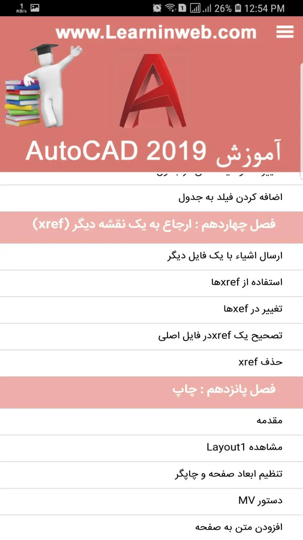 آموزش اتوکد 2019 - AutoCAD 2019 स्क्रीनशॉट 3