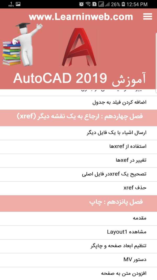 آموزش اتوکد 2019 - AutoCAD 2019 screenshot 3