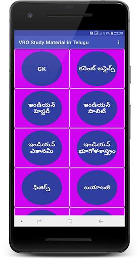 VRO VRA Study Material in Telugu screenshot 1