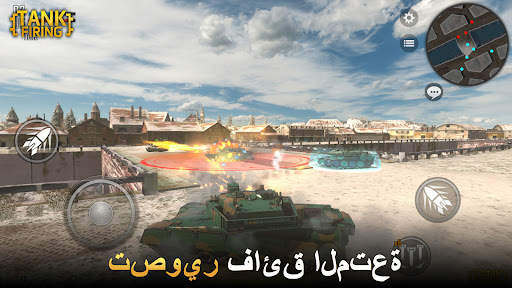 اطلاق دبابة 4 تصوير الشاشة