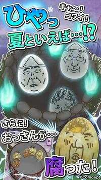 OSSAN Eggs! mini -Summer Ver.- स्क्रीनशॉट 9