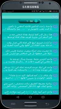 نـــكــت ســاخــنة screenshot 2