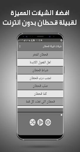 شيلات قحطان بدون نت - شيلات حماسية وشيلات الطريق screenshot 2
