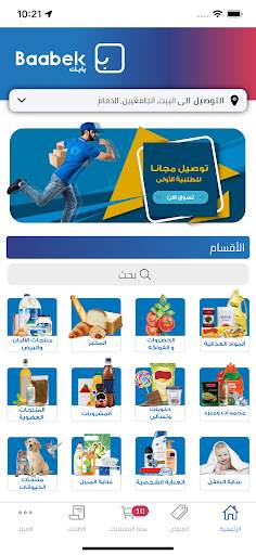 Baabek بابك screenshot 1