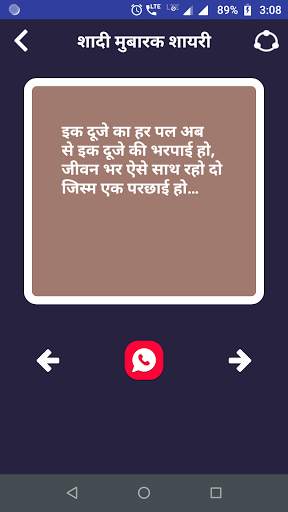 शादी मुबारक शायरी - Shadi Mubarak Shayari Status screenshot 7