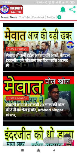 Mewat Aaj tk स्क्रीनशॉट 4