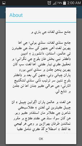 Jamai Sindhi Lughat screenshot 4