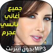 نانسي عجرم 2018 1.0