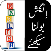 Learn English In Urdu आइकन