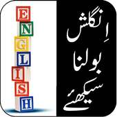 Learn English In Urdu icon