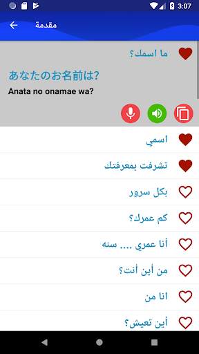 تعلم اللغة اليابانية بشكل أسرع 2 تصوير الشاشة