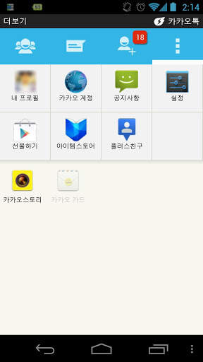 KakaoTalk ICS&Jelly Bean Theme screenshot 4