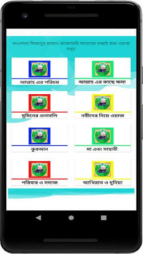 Mizanur Rahman  Azhari screenshot 2