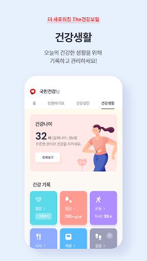The건강보험 screenshot 4