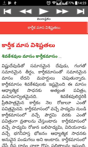 Karthika Masam Telugu screenshot 19