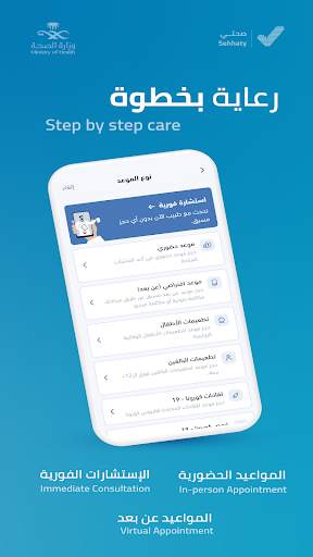 Sehhaty | صحتي 3 تصوير الشاشة