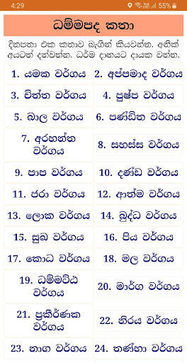 Dhammapada - චිත්‍ර සහිත ධම්මපද කතා screenshot 2